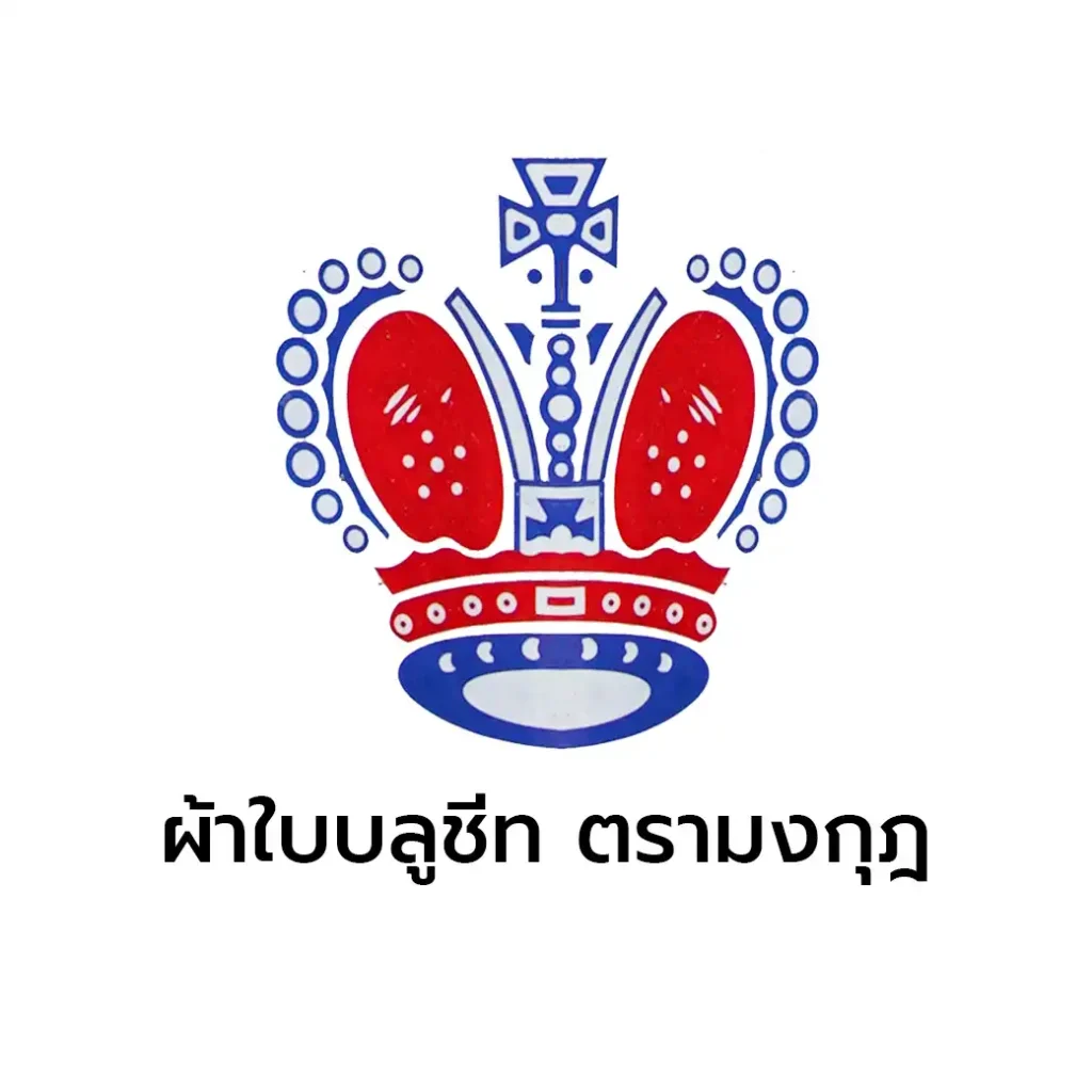ผ้าใบบลูชีท ตรามงกุฎ copy