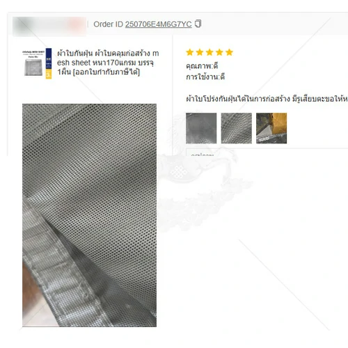 รีวิวตาข่ายกันฝุ่น 9