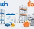 เปรียบเทียบค่าเช่านั่งร้านกับการซื้อนั่งร้านเหล็กสำหรับงานก่อสร้าง